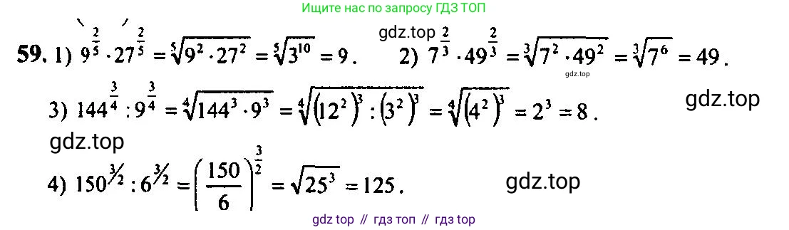 Алгебра, 10-11 класс Учебник, авторы: Алимов Шавкат Арифджанович, Колягин Юрий Михайлович, Ткачева Мария Владимировна, Федорова Надежда Евгеньевна, Шабунин Михаил Иванович, издательство Просвещение, Москва, 2014, страница 31, номер 59, Решение 5