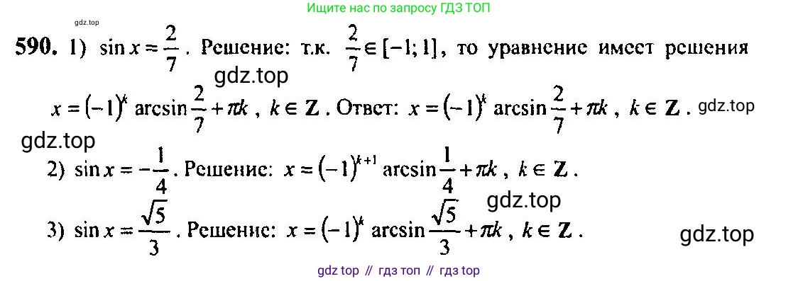 Алгебра, 10-11 класс Учебник, авторы: Алимов Шавкат Арифджанович, Колягин Юрий Михайлович, Ткачева Мария Владимировна, Федорова Надежда Евгеньевна, Шабунин Михаил Иванович, издательство Просвещение, Москва, 2014, страница 178, номер 590, Решение 5