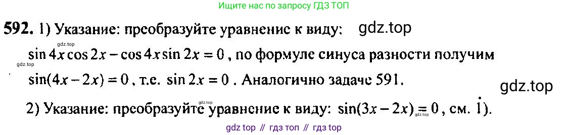 Алгебра, 10-11 класс Учебник, авторы: Алимов Шавкат Арифджанович, Колягин Юрий Михайлович, Ткачева Мария Владимировна, Федорова Надежда Евгеньевна, Шабунин Михаил Иванович, издательство Просвещение, Москва, 2014, страница 178, номер 592, Решение 5
