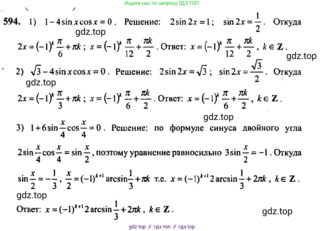 Алгебра, 10-11 класс Учебник, авторы: Алимов Шавкат Арифджанович, Колягин Юрий Михайлович, Ткачева Мария Владимировна, Федорова Надежда Евгеньевна, Шабунин Михаил Иванович, издательство Просвещение, Москва, 2014, страница 178, номер 594, Решение 5
