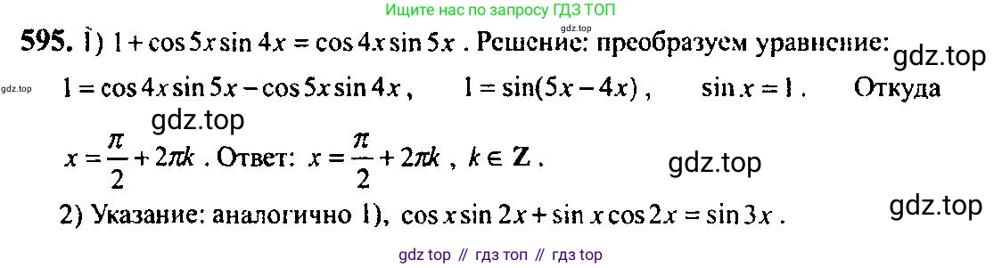 Алгебра, 10-11 класс Учебник, авторы: Алимов Шавкат Арифджанович, Колягин Юрий Михайлович, Ткачева Мария Владимировна, Федорова Надежда Евгеньевна, Шабунин Михаил Иванович, издательство Просвещение, Москва, 2014, страница 178, номер 595, Решение 5