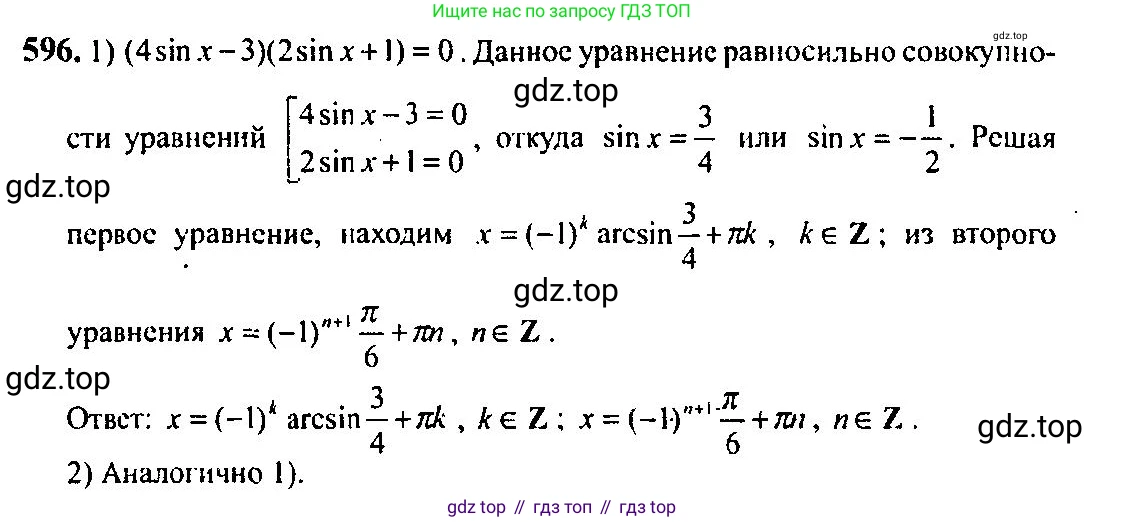 Алгебра, 10-11 класс Учебник, авторы: Алимов Шавкат Арифджанович, Колягин Юрий Михайлович, Ткачева Мария Владимировна, Федорова Надежда Евгеньевна, Шабунин Михаил Иванович, издательство Просвещение, Москва, 2014, страница 178, номер 596, Решение 5