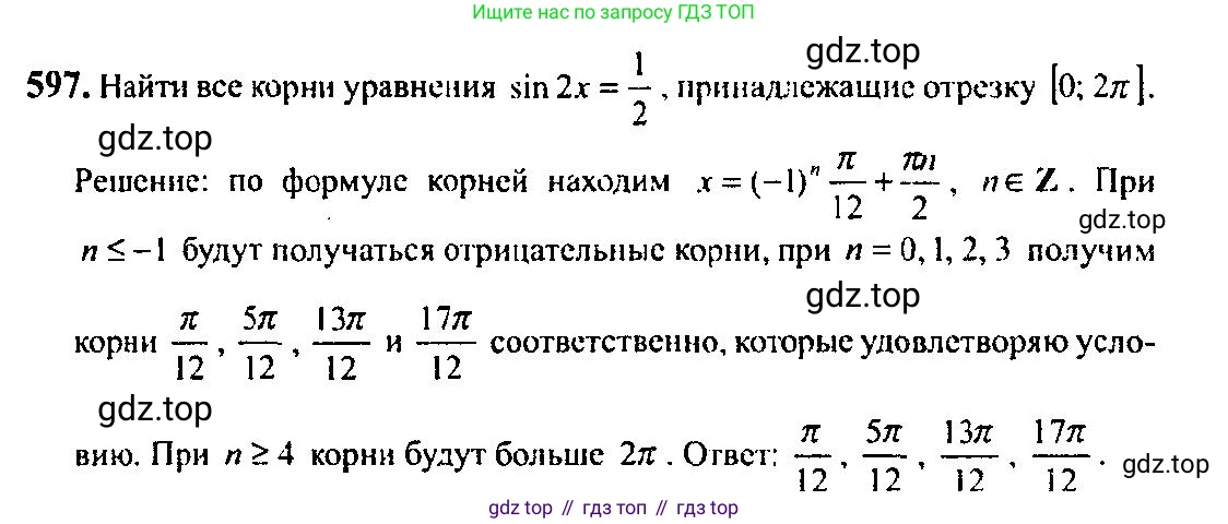 Алгебра, 10-11 класс Учебник, авторы: Алимов Шавкат Арифджанович, Колягин Юрий Михайлович, Ткачева Мария Владимировна, Федорова Надежда Евгеньевна, Шабунин Михаил Иванович, издательство Просвещение, Москва, 2014, страница 178, номер 597, Решение 5