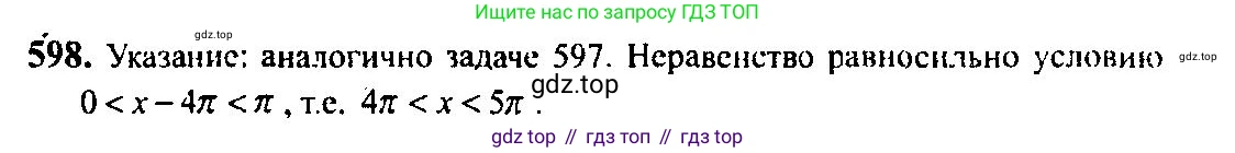 Алгебра, 10-11 класс Учебник, авторы: Алимов Шавкат Арифджанович, Колягин Юрий Михайлович, Ткачева Мария Владимировна, Федорова Надежда Евгеньевна, Шабунин Михаил Иванович, издательство Просвещение, Москва, 2014, страница 178, номер 598, Решение 5