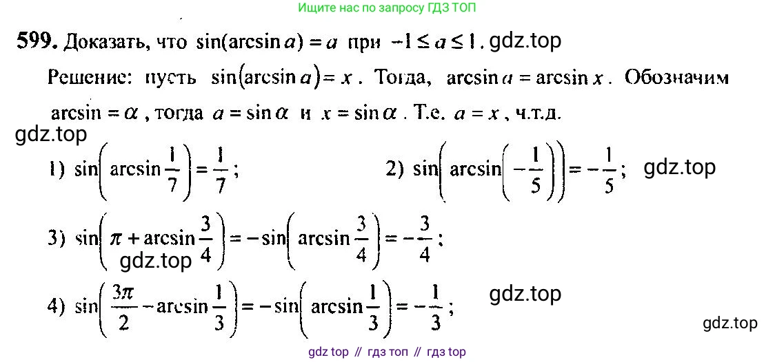 Алгебра, 10-11 класс Учебник, авторы: Алимов Шавкат Арифджанович, Колягин Юрий Михайлович, Ткачева Мария Владимировна, Федорова Надежда Евгеньевна, Шабунин Михаил Иванович, издательство Просвещение, Москва, 2014, страница 178, номер 599, Решение 5