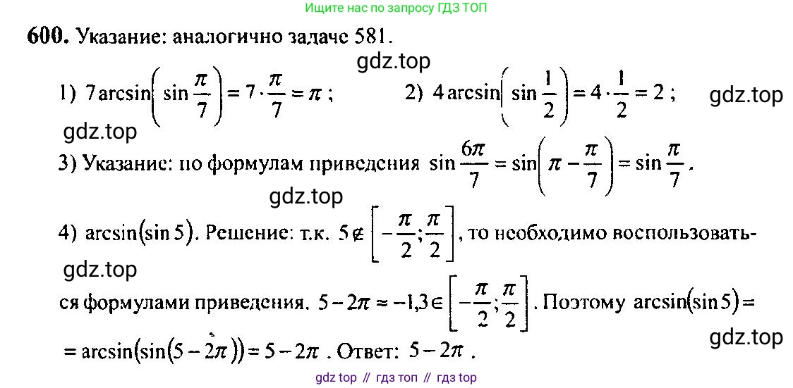 Алгебра, 10-11 класс Учебник, авторы: Алимов Шавкат Арифджанович, Колягин Юрий Михайлович, Ткачева Мария Владимировна, Федорова Надежда Евгеньевна, Шабунин Михаил Иванович, издательство Просвещение, Москва, 2014, страница 179, номер 600, Решение 5