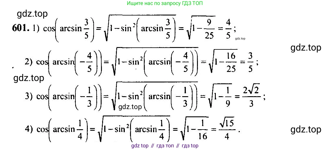 Алгебра, 10-11 класс Учебник, авторы: Алимов Шавкат Арифджанович, Колягин Юрий Михайлович, Ткачева Мария Владимировна, Федорова Надежда Евгеньевна, Шабунин Михаил Иванович, издательство Просвещение, Москва, 2014, страница 179, номер 601, Решение 5