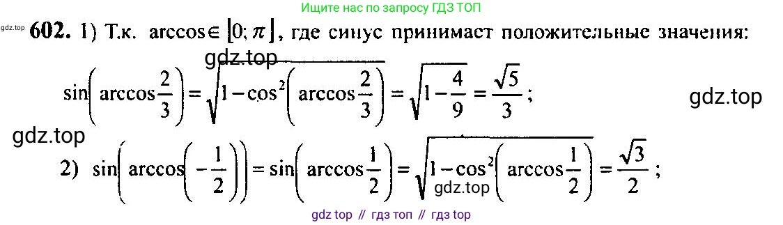 Алгебра, 10-11 класс Учебник, авторы: Алимов Шавкат Арифджанович, Колягин Юрий Михайлович, Ткачева Мария Владимировна, Федорова Надежда Евгеньевна, Шабунин Михаил Иванович, издательство Просвещение, Москва, 2014, страница 179, номер 602, Решение 5