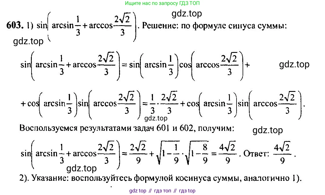 Алгебра, 10-11 класс Учебник, авторы: Алимов Шавкат Арифджанович, Колягин Юрий Михайлович, Ткачева Мария Владимировна, Федорова Надежда Евгеньевна, Шабунин Михаил Иванович, издательство Просвещение, Москва, 2014, страница 179, номер 603, Решение 5