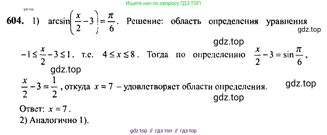 Алгебра, 10-11 класс Учебник, авторы: Алимов Шавкат Арифджанович, Колягин Юрий Михайлович, Ткачева Мария Владимировна, Федорова Надежда Евгеньевна, Шабунин Михаил Иванович, издательство Просвещение, Москва, 2014, страница 179, номер 604, Решение 5