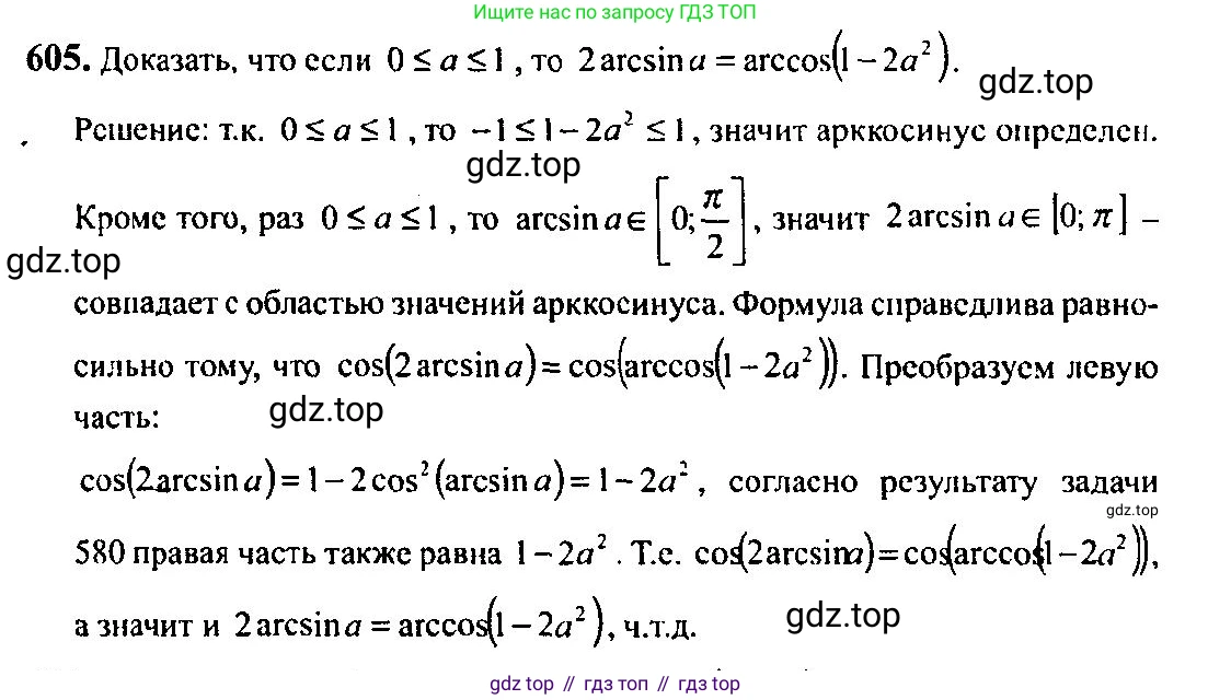 ГДЗ Алгебра, 10-11 класс Учебник, авторы: Алимов Шавкат Арифджанович, Колягин Юрий Михайлович, Ткачева Мария Владимировна, Федорова Надежда Евгеньевна, Шабунин Михаил Иванович, издательство Просвещение, Москва, 2014, страница 179, номер 605, Решение 5