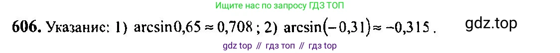 Алгебра, 10-11 класс Учебник, авторы: Алимов Шавкат Арифджанович, Колягин Юрий Михайлович, Ткачева Мария Владимировна, Федорова Надежда Евгеньевна, Шабунин Михаил Иванович, издательство Просвещение, Москва, 2014, страница 179, номер 606, Решение 5