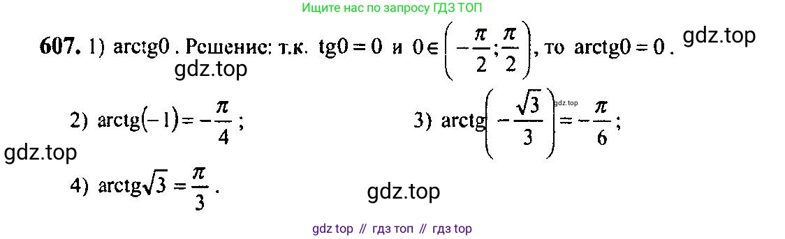 Алгебра, 10-11 класс Учебник, авторы: Алимов Шавкат Арифджанович, Колягин Юрий Михайлович, Ткачева Мария Владимировна, Федорова Надежда Евгеньевна, Шабунин Михаил Иванович, издательство Просвещение, Москва, 2014, страница 183, номер 607, Решение 5