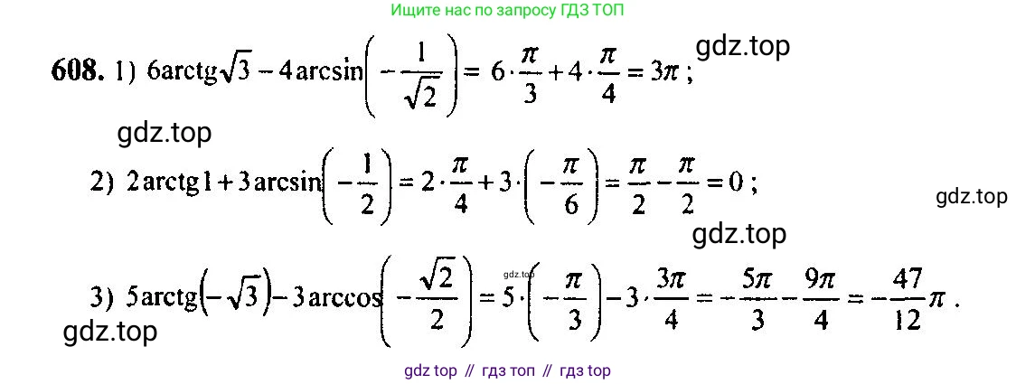 Алгебра, 10-11 класс Учебник, авторы: Алимов Шавкат Арифджанович, Колягин Юрий Михайлович, Ткачева Мария Владимировна, Федорова Надежда Евгеньевна, Шабунин Михаил Иванович, издательство Просвещение, Москва, 2014, страница 183, номер 608, Решение 5
