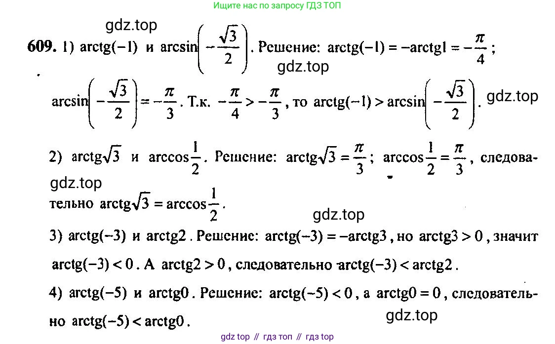 Алгебра, 10-11 класс Учебник, авторы: Алимов Шавкат Арифджанович, Колягин Юрий Михайлович, Ткачева Мария Владимировна, Федорова Надежда Евгеньевна, Шабунин Михаил Иванович, издательство Просвещение, Москва, 2014, страница 183, номер 609, Решение 5