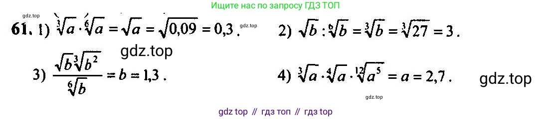 Алгебра, 10-11 класс Учебник, авторы: Алимов Шавкат Арифджанович, Колягин Юрий Михайлович, Ткачева Мария Владимировна, Федорова Надежда Евгеньевна, Шабунин Михаил Иванович, издательство Просвещение, Москва, 2014, страница 31, номер 61, Решение 5
