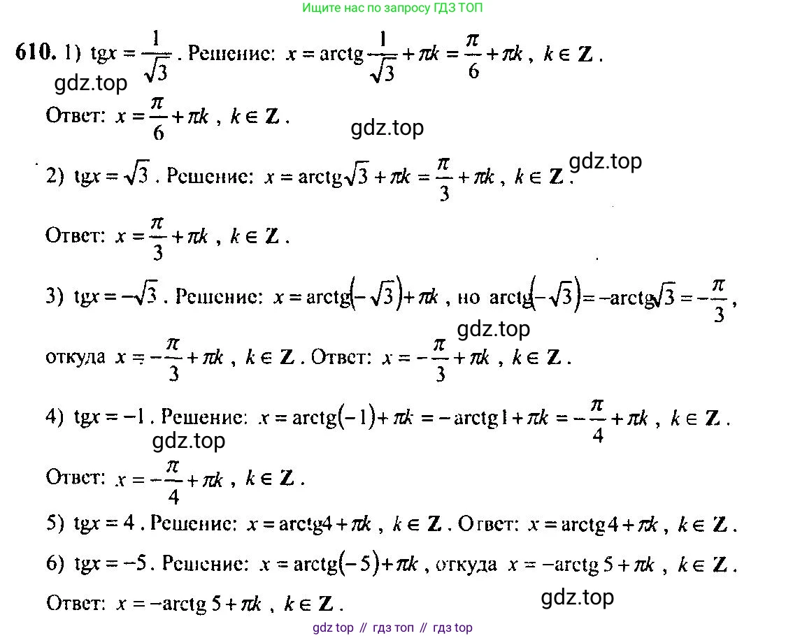 Алгебра, 10-11 класс Учебник, авторы: Алимов Шавкат Арифджанович, Колягин Юрий Михайлович, Ткачева Мария Владимировна, Федорова Надежда Евгеньевна, Шабунин Михаил Иванович, издательство Просвещение, Москва, 2014, страница 183, номер 610, Решение 5
