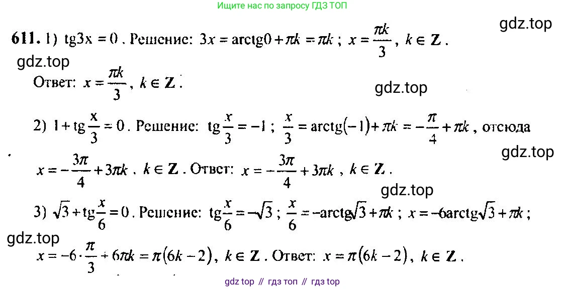 Алгебра, 10-11 класс Учебник, авторы: Алимов Шавкат Арифджанович, Колягин Юрий Михайлович, Ткачева Мария Владимировна, Федорова Надежда Евгеньевна, Шабунин Михаил Иванович, издательство Просвещение, Москва, 2014, страница 183, номер 611, Решение 5
