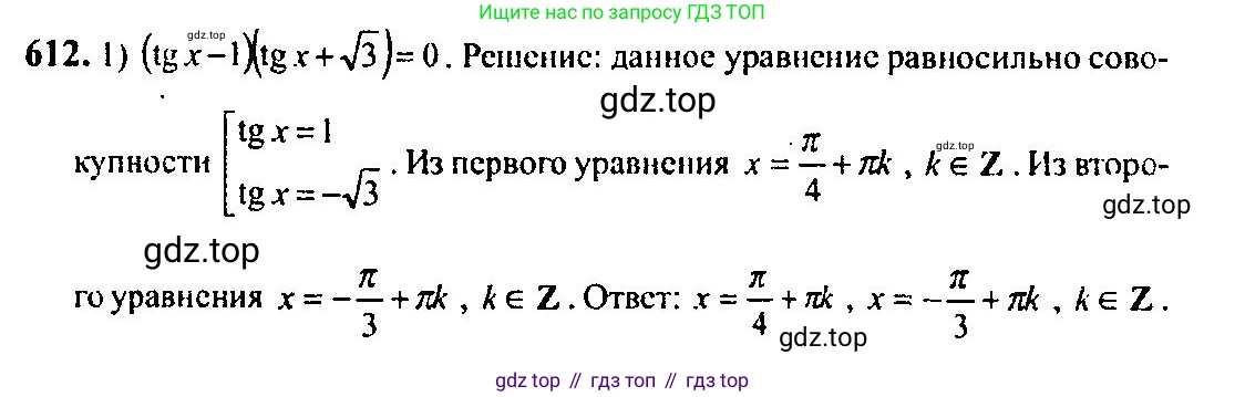 Алгебра, 10-11 класс Учебник, авторы: Алимов Шавкат Арифджанович, Колягин Юрий Михайлович, Ткачева Мария Владимировна, Федорова Надежда Евгеньевна, Шабунин Михаил Иванович, издательство Просвещение, Москва, 2014, страница 183, номер 612, Решение 5