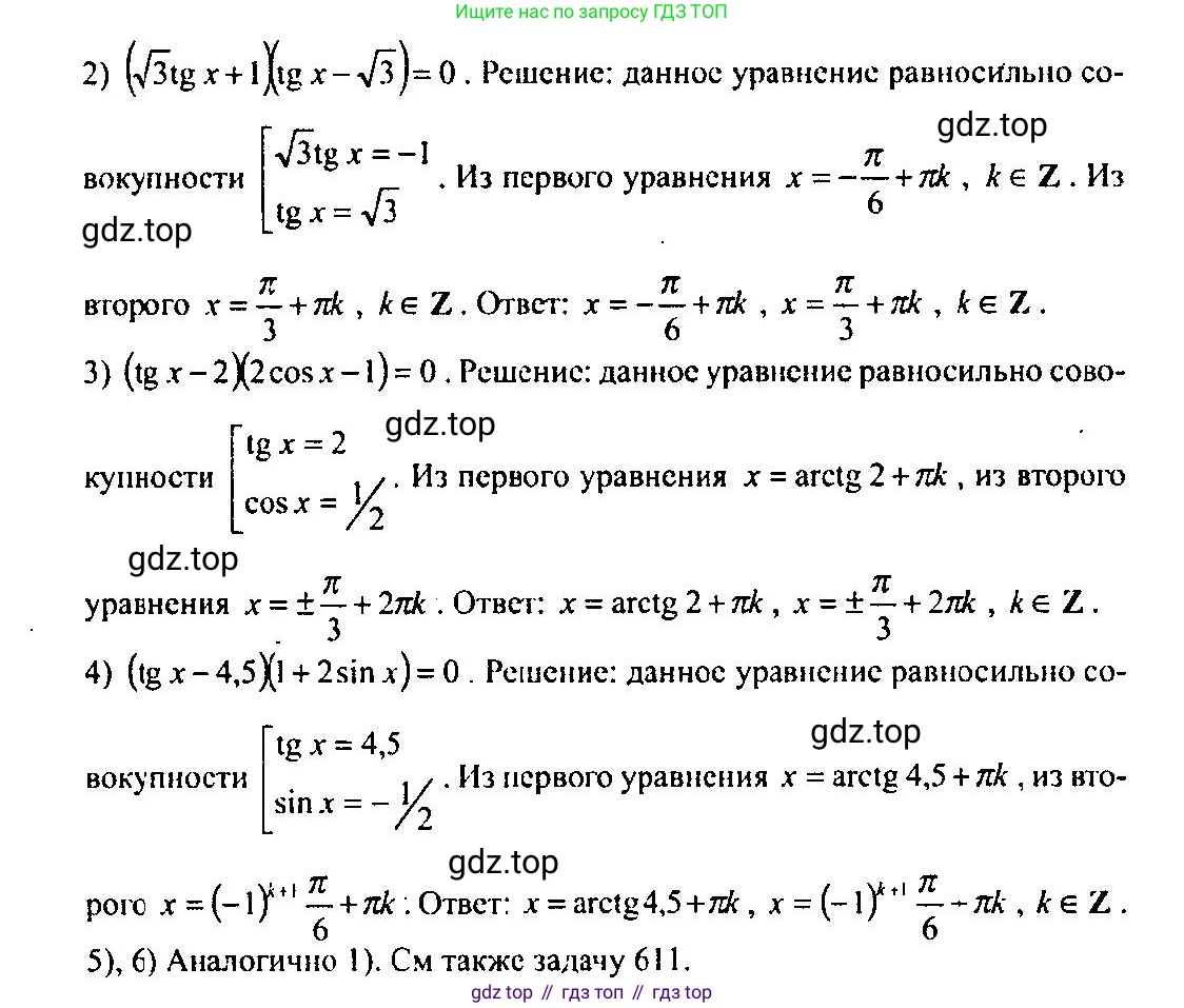 Алгебра, 10-11 класс Учебник, авторы: Алимов Шавкат Арифджанович, Колягин Юрий Михайлович, Ткачева Мария Владимировна, Федорова Надежда Евгеньевна, Шабунин Михаил Иванович, издательство Просвещение, Москва, 2014, страница 183, номер 612, Решение 5 (продолжение 2)