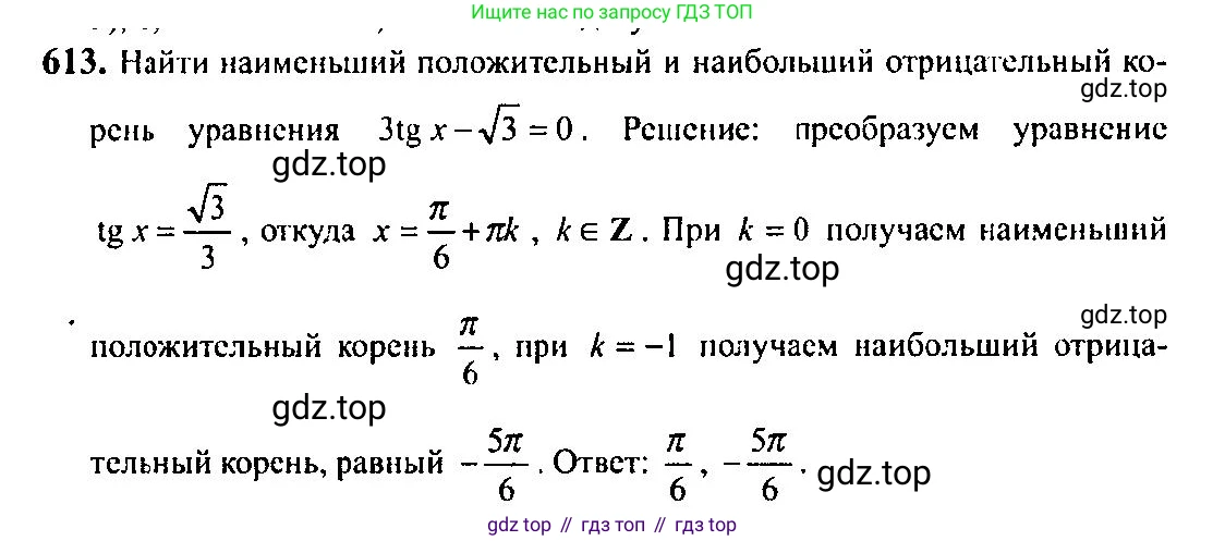 Алгебра, 10-11 класс Учебник, авторы: Алимов Шавкат Арифджанович, Колягин Юрий Михайлович, Ткачева Мария Владимировна, Федорова Надежда Евгеньевна, Шабунин Михаил Иванович, издательство Просвещение, Москва, 2014, страница 184, номер 613, Решение 5