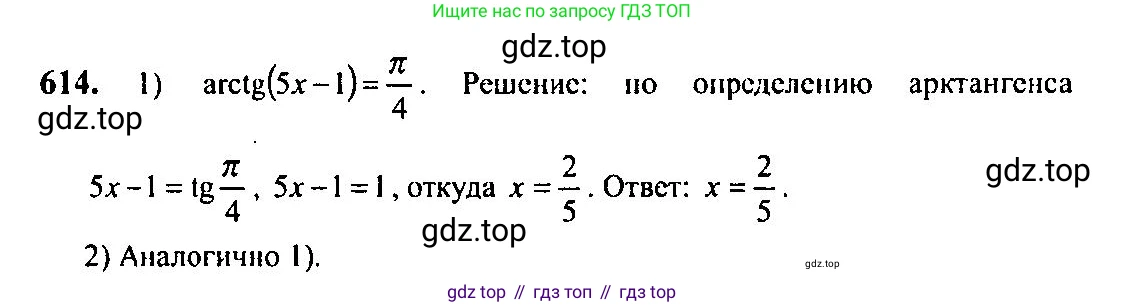 Алгебра, 10-11 класс Учебник, авторы: Алимов Шавкат Арифджанович, Колягин Юрий Михайлович, Ткачева Мария Владимировна, Федорова Надежда Евгеньевна, Шабунин Михаил Иванович, издательство Просвещение, Москва, 2014, страница 184, номер 614, Решение 5
