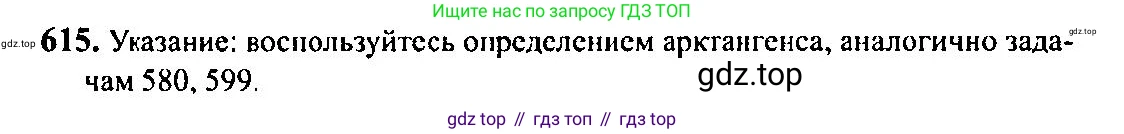 Алгебра, 10-11 класс Учебник, авторы: Алимов Шавкат Арифджанович, Колягин Юрий Михайлович, Ткачева Мария Владимировна, Федорова Надежда Евгеньевна, Шабунин Михаил Иванович, издательство Просвещение, Москва, 2014, страница 184, номер 615, Решение 5