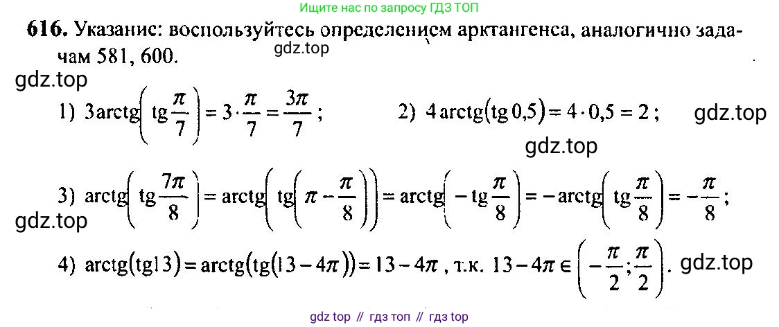 Алгебра, 10-11 класс Учебник, авторы: Алимов Шавкат Арифджанович, Колягин Юрий Михайлович, Ткачева Мария Владимировна, Федорова Надежда Евгеньевна, Шабунин Михаил Иванович, издательство Просвещение, Москва, 2014, страница 184, номер 616, Решение 5