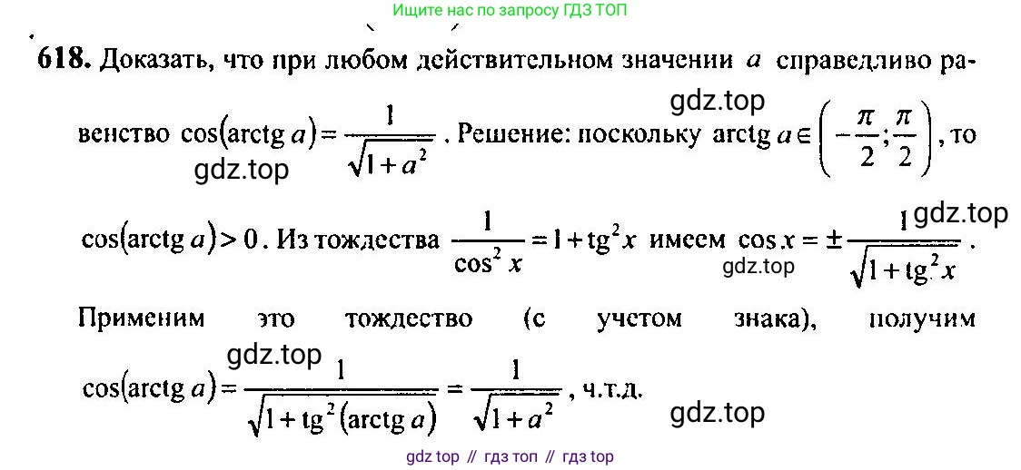Алгебра, 10-11 класс Учебник, авторы: Алимов Шавкат Арифджанович, Колягин Юрий Михайлович, Ткачева Мария Владимировна, Федорова Надежда Евгеньевна, Шабунин Михаил Иванович, издательство Просвещение, Москва, 2014, страница 184, номер 618, Решение 5