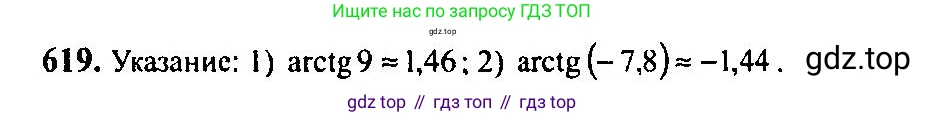 Алгебра, 10-11 класс Учебник, авторы: Алимов Шавкат Арифджанович, Колягин Юрий Михайлович, Ткачева Мария Владимировна, Федорова Надежда Евгеньевна, Шабунин Михаил Иванович, издательство Просвещение, Москва, 2014, страница 184, номер 619, Решение 5