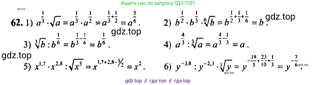 Алгебра, 10-11 класс Учебник, авторы: Алимов Шавкат Арифджанович, Колягин Юрий Михайлович, Ткачева Мария Владимировна, Федорова Надежда Евгеньевна, Шабунин Михаил Иванович, издательство Просвещение, Москва, 2014, страница 31, номер 62, Решение 5