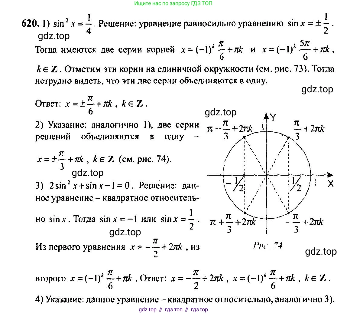Алгебра, 10-11 класс Учебник, авторы: Алимов Шавкат Арифджанович, Колягин Юрий Михайлович, Ткачева Мария Владимировна, Федорова Надежда Евгеньевна, Шабунин Михаил Иванович, издательство Просвещение, Москва, 2014, страница 192, номер 620, Решение 5