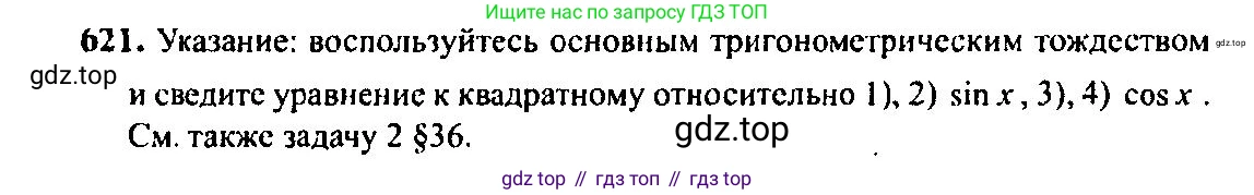 Алгебра, 10-11 класс Учебник, авторы: Алимов Шавкат Арифджанович, Колягин Юрий Михайлович, Ткачева Мария Владимировна, Федорова Надежда Евгеньевна, Шабунин Михаил Иванович, издательство Просвещение, Москва, 2014, страница 192, номер 621, Решение 5