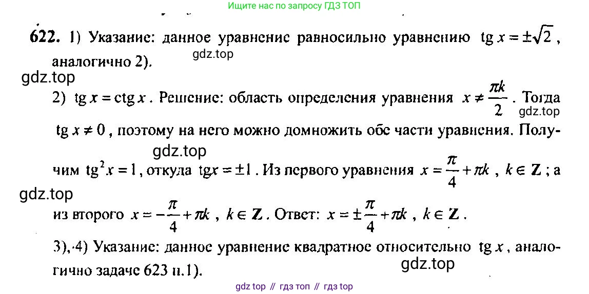 Алгебра, 10-11 класс Учебник, авторы: Алимов Шавкат Арифджанович, Колягин Юрий Михайлович, Ткачева Мария Владимировна, Федорова Надежда Евгеньевна, Шабунин Михаил Иванович, издательство Просвещение, Москва, 2014, страница 192, номер 622, Решение 5