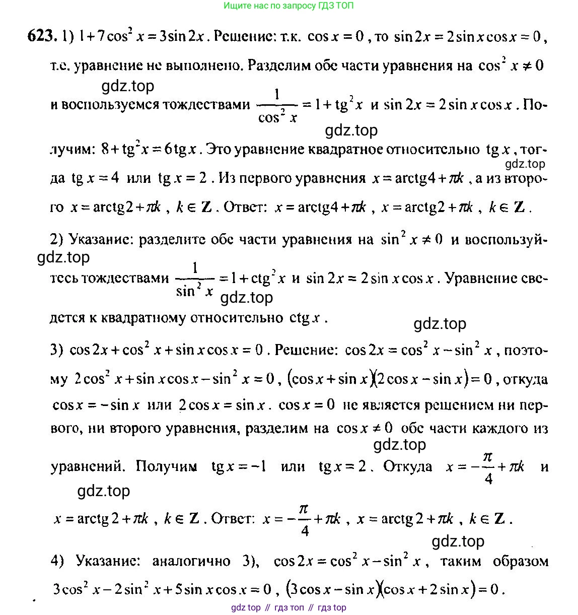 Алгебра, 10-11 класс Учебник, авторы: Алимов Шавкат Арифджанович, Колягин Юрий Михайлович, Ткачева Мария Владимировна, Федорова Надежда Евгеньевна, Шабунин Михаил Иванович, издательство Просвещение, Москва, 2014, страница 192, номер 623, Решение 5
