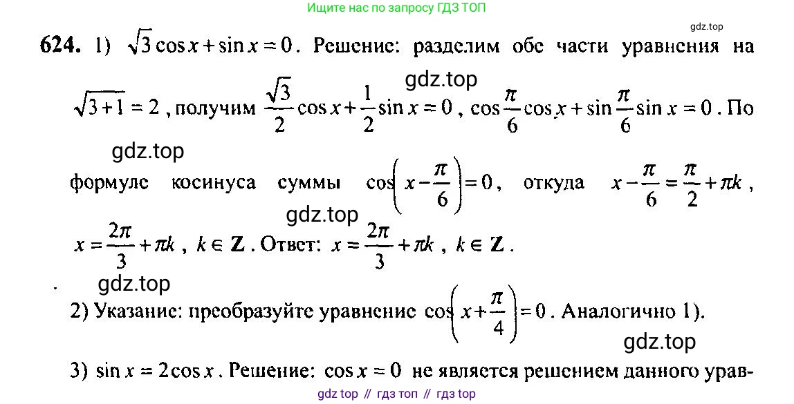 Алгебра, 10-11 класс Учебник, авторы: Алимов Шавкат Арифджанович, Колягин Юрий Михайлович, Ткачева Мария Владимировна, Федорова Надежда Евгеньевна, Шабунин Михаил Иванович, издательство Просвещение, Москва, 2014, страница 192, номер 624, Решение 5