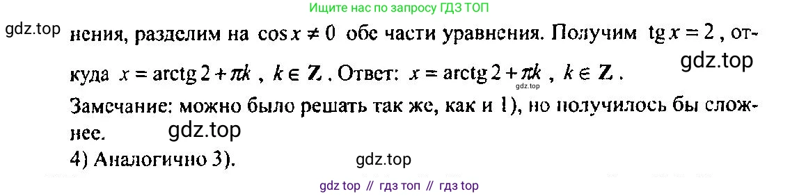 Алгебра, 10-11 класс Учебник, авторы: Алимов Шавкат Арифджанович, Колягин Юрий Михайлович, Ткачева Мария Владимировна, Федорова Надежда Евгеньевна, Шабунин Михаил Иванович, издательство Просвещение, Москва, 2014, страница 192, номер 624, Решение 5 (продолжение 2)