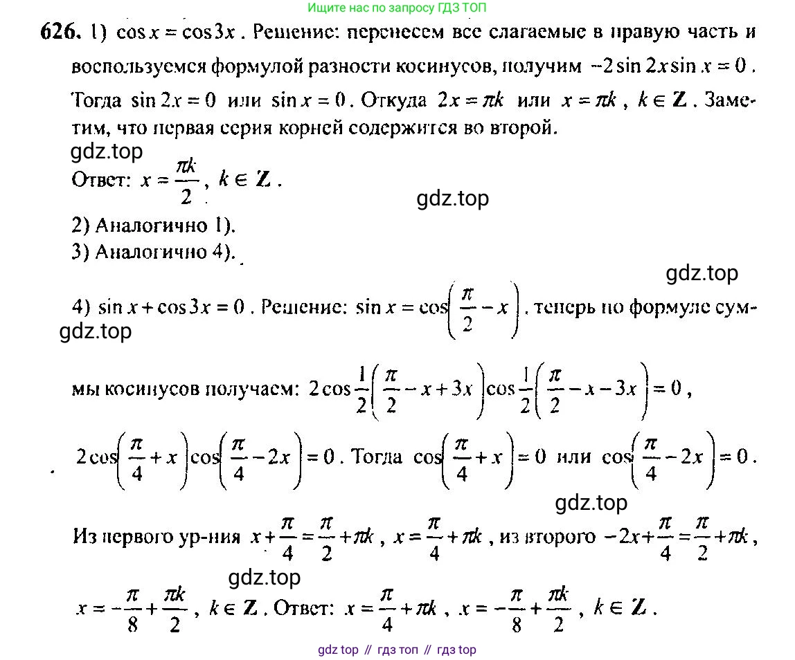 Алгебра, 10-11 класс Учебник, авторы: Алимов Шавкат Арифджанович, Колягин Юрий Михайлович, Ткачева Мария Владимировна, Федорова Надежда Евгеньевна, Шабунин Михаил Иванович, издательство Просвещение, Москва, 2014, страница 192, номер 626, Решение 5