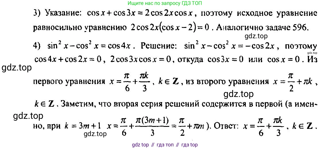 Алгебра, 10-11 класс Учебник, авторы: Алимов Шавкат Арифджанович, Колягин Юрий Михайлович, Ткачева Мария Владимировна, Федорова Надежда Евгеньевна, Шабунин Михаил Иванович, издательство Просвещение, Москва, 2014, страница 192, номер 627, Решение 5 (продолжение 2)