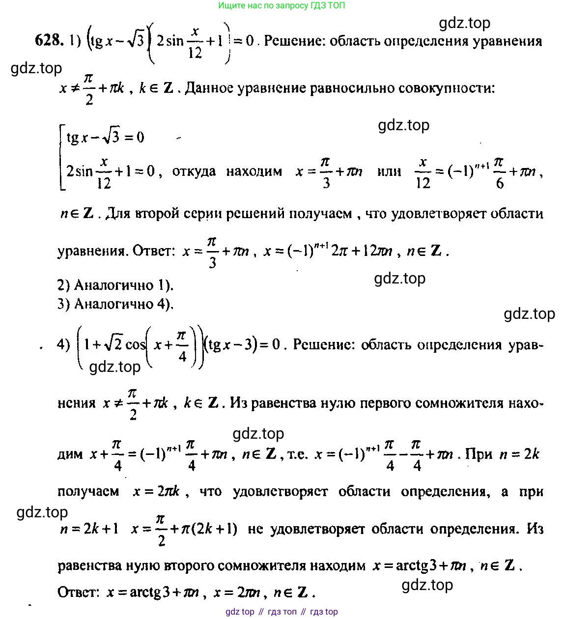 Алгебра, 10-11 класс Учебник, авторы: Алимов Шавкат Арифджанович, Колягин Юрий Михайлович, Ткачева Мария Владимировна, Федорова Надежда Евгеньевна, Шабунин Михаил Иванович, издательство Просвещение, Москва, 2014, страница 192, номер 628, Решение 5