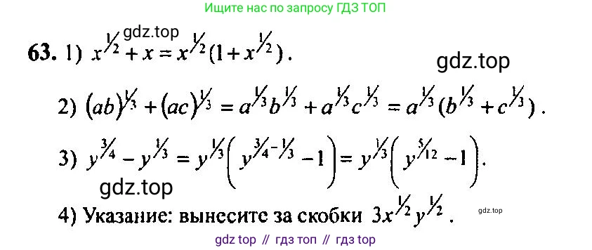Алгебра, 10-11 класс Учебник, авторы: Алимов Шавкат Арифджанович, Колягин Юрий Михайлович, Ткачева Мария Владимировна, Федорова Надежда Евгеньевна, Шабунин Михаил Иванович, издательство Просвещение, Москва, 2014, страница 31, номер 63, Решение 5