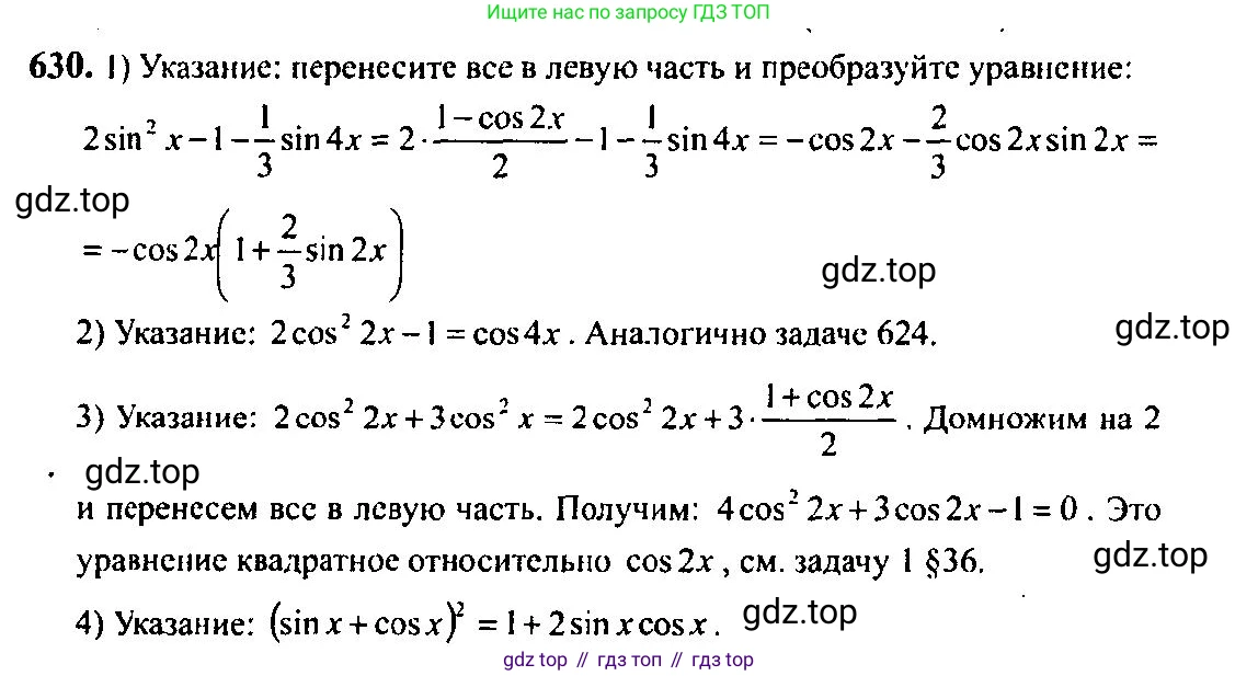 Алгебра, 10-11 класс Учебник, авторы: Алимов Шавкат Арифджанович, Колягин Юрий Михайлович, Ткачева Мария Владимировна, Федорова Надежда Евгеньевна, Шабунин Михаил Иванович, издательство Просвещение, Москва, 2014, страница 192, номер 630, Решение 5