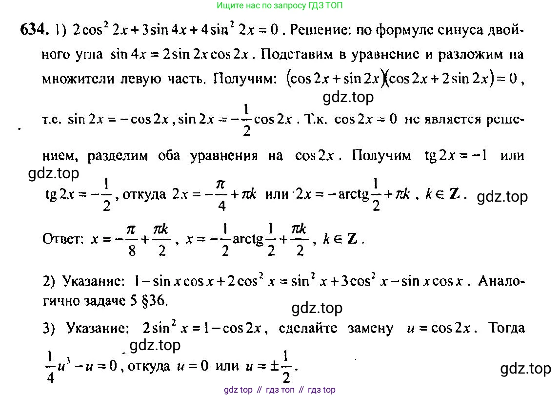 Алгебра, 10-11 класс Учебник, авторы: Алимов Шавкат Арифджанович, Колягин Юрий Михайлович, Ткачева Мария Владимировна, Федорова Надежда Евгеньевна, Шабунин Михаил Иванович, издательство Просвещение, Москва, 2014, страница 193, номер 634, Решение 5