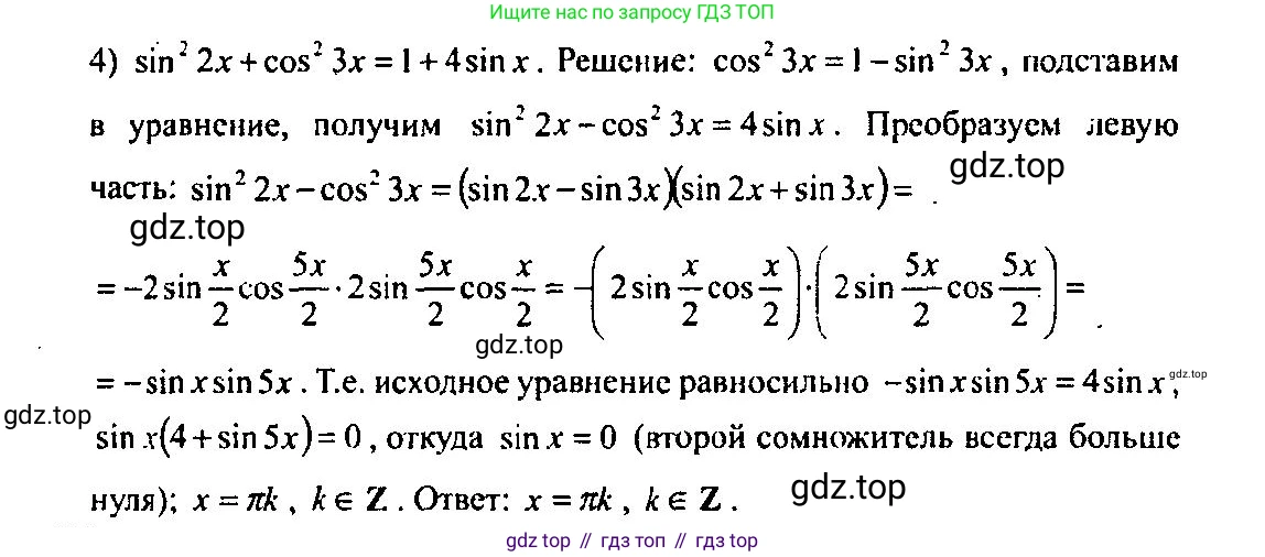 Алгебра, 10-11 класс Учебник, авторы: Алимов Шавкат Арифджанович, Колягин Юрий Михайлович, Ткачева Мария Владимировна, Федорова Надежда Евгеньевна, Шабунин Михаил Иванович, издательство Просвещение, Москва, 2014, страница 193, номер 634, Решение 5 (продолжение 2)