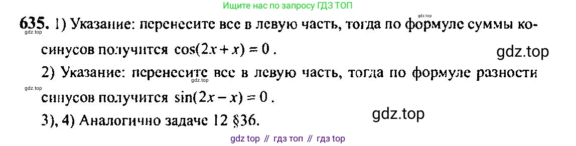 Алгебра, 10-11 класс Учебник, авторы: Алимов Шавкат Арифджанович, Колягин Юрий Михайлович, Ткачева Мария Владимировна, Федорова Надежда Евгеньевна, Шабунин Михаил Иванович, издательство Просвещение, Москва, 2014, страница 193, номер 635, Решение 5