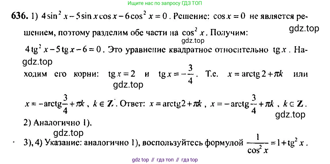 Алгебра, 10-11 класс Учебник, авторы: Алимов Шавкат Арифджанович, Колягин Юрий Михайлович, Ткачева Мария Владимировна, Федорова Надежда Евгеньевна, Шабунин Михаил Иванович, издательство Просвещение, Москва, 2014, страница 193, номер 636, Решение 5