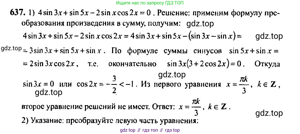 Алгебра, 10-11 класс Учебник, авторы: Алимов Шавкат Арифджанович, Колягин Юрий Михайлович, Ткачева Мария Владимировна, Федорова Надежда Евгеньевна, Шабунин Михаил Иванович, издательство Просвещение, Москва, 2014, страница 193, номер 637, Решение 5