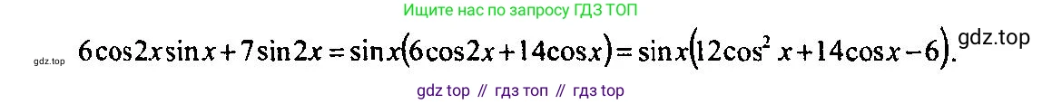 Алгебра, 10-11 класс Учебник, авторы: Алимов Шавкат Арифджанович, Колягин Юрий Михайлович, Ткачева Мария Владимировна, Федорова Надежда Евгеньевна, Шабунин Михаил Иванович, издательство Просвещение, Москва, 2014, страница 193, номер 637, Решение 5 (продолжение 2)