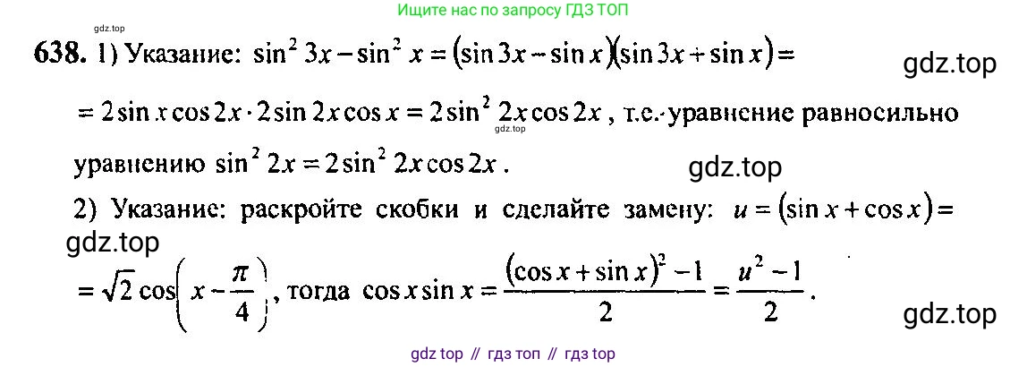 Алгебра, 10-11 класс Учебник, авторы: Алимов Шавкат Арифджанович, Колягин Юрий Михайлович, Ткачева Мария Владимировна, Федорова Надежда Евгеньевна, Шабунин Михаил Иванович, издательство Просвещение, Москва, 2014, страница 193, номер 638, Решение 5