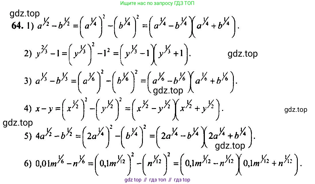 Алгебра, 10-11 класс Учебник, авторы: Алимов Шавкат Арифджанович, Колягин Юрий Михайлович, Ткачева Мария Владимировна, Федорова Надежда Евгеньевна, Шабунин Михаил Иванович, издательство Просвещение, Москва, 2014, страница 32, номер 64, Решение 5